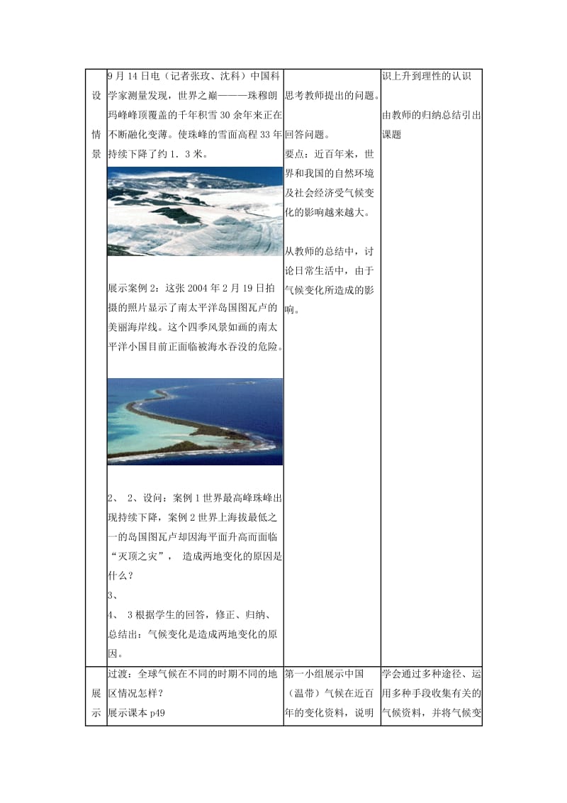 2019-2020年高中地理 第二章第四节《全球气候变化》说课教案 新人教版必修1.doc_第2页