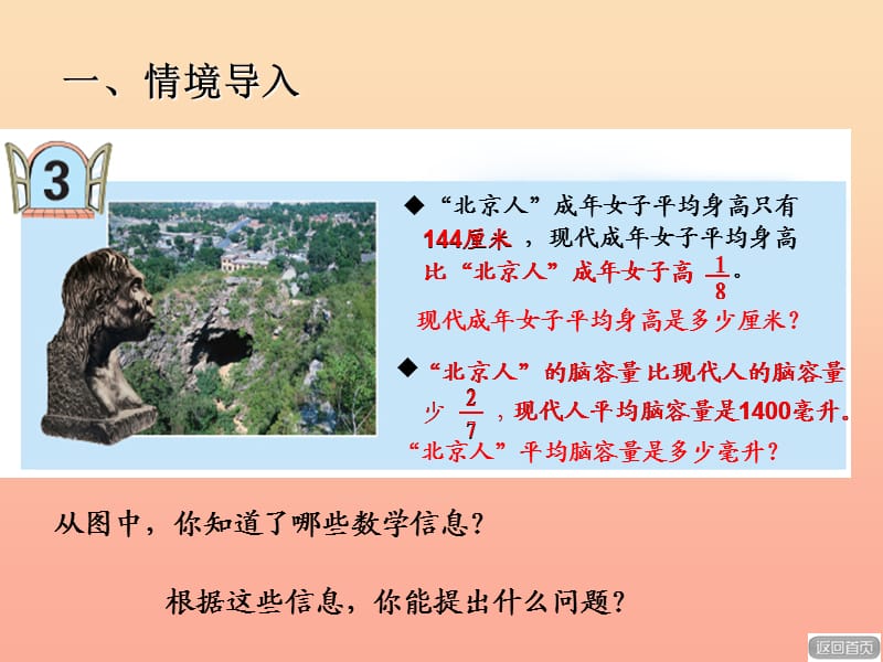 2019秋六年级数学上册 第六单元 信息窗3 稍复杂的分数乘法应用题课件 青岛版.ppt_第2页