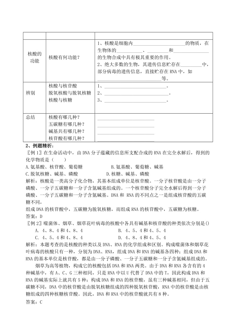 2019-2020年高中生物 《遗传信息的携带者——核酸》教案7 新人教版必修1.doc_第2页