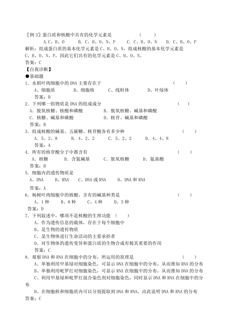 2019-2020年高中生物 《遗传信息的携带者——核酸》教案7 新人教版必修1.doc_第3页