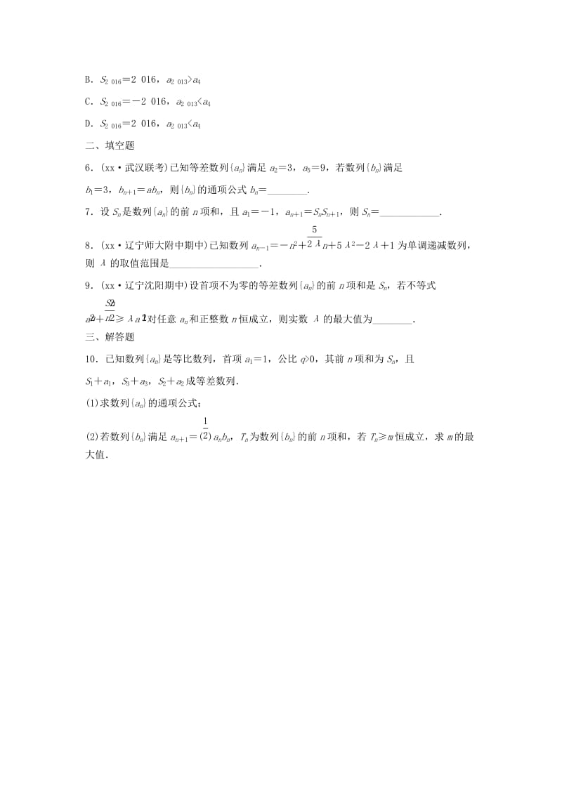 2019-2020年高三数学第41练数列综合练.doc_第2页