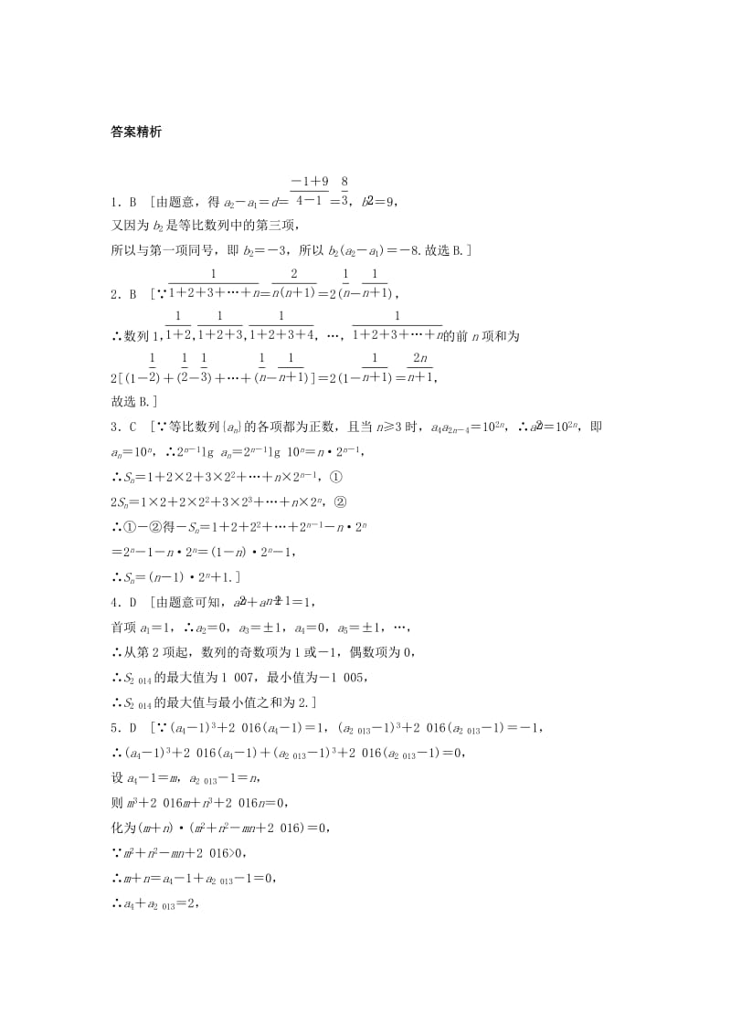 2019-2020年高三数学第41练数列综合练.doc_第3页