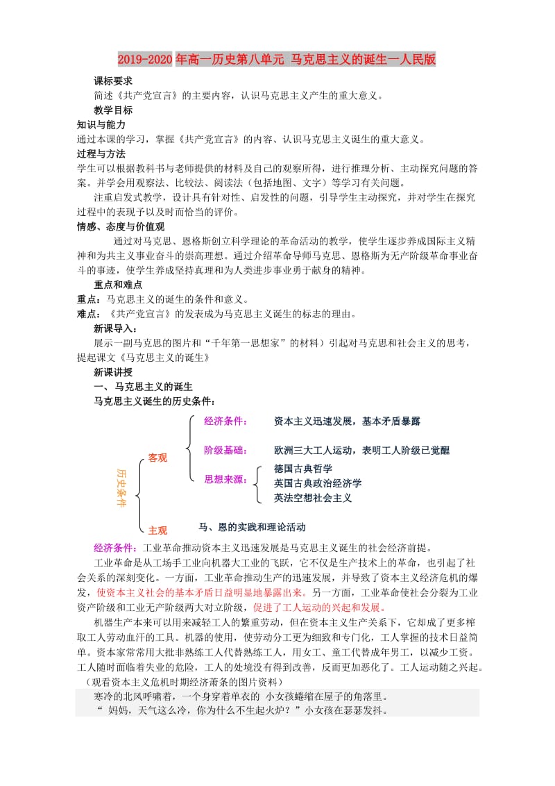 2019-2020年高一历史第八单元 马克思主义的诞生一人民版.doc_第1页