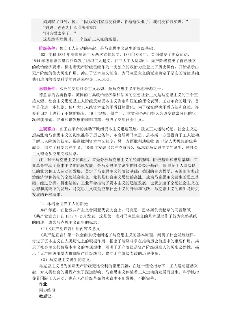 2019-2020年高一历史第八单元 马克思主义的诞生一人民版.doc_第2页