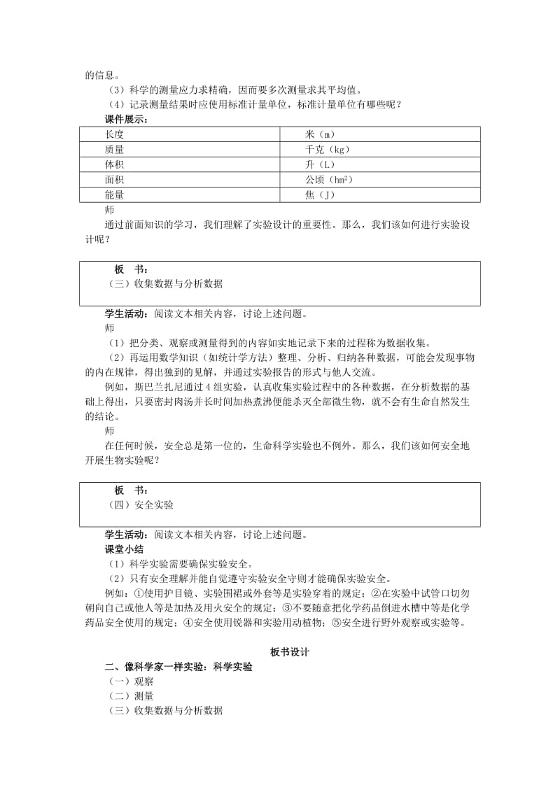 2019-2020年高中生物《生物科学的学习过程》教案2 苏教版必修1.doc_第3页