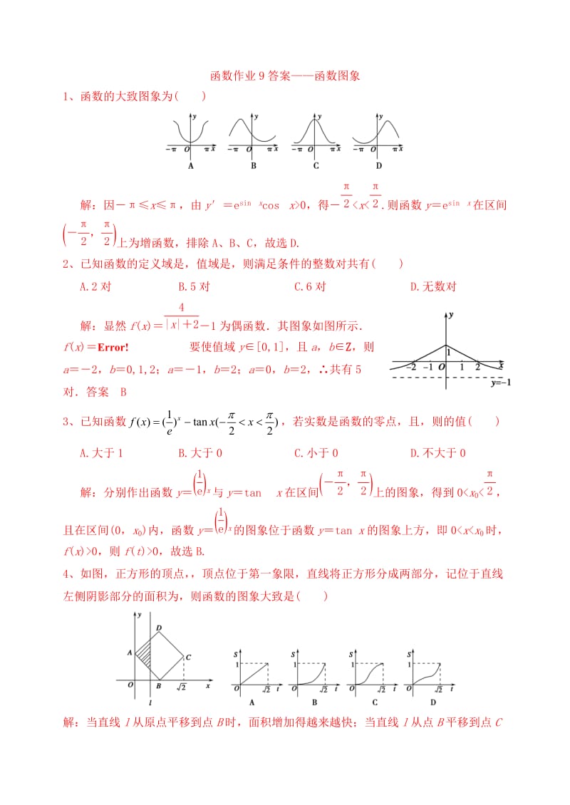 2019-2020年高三数学复习 函数 函数图象作业 理.doc_第3页