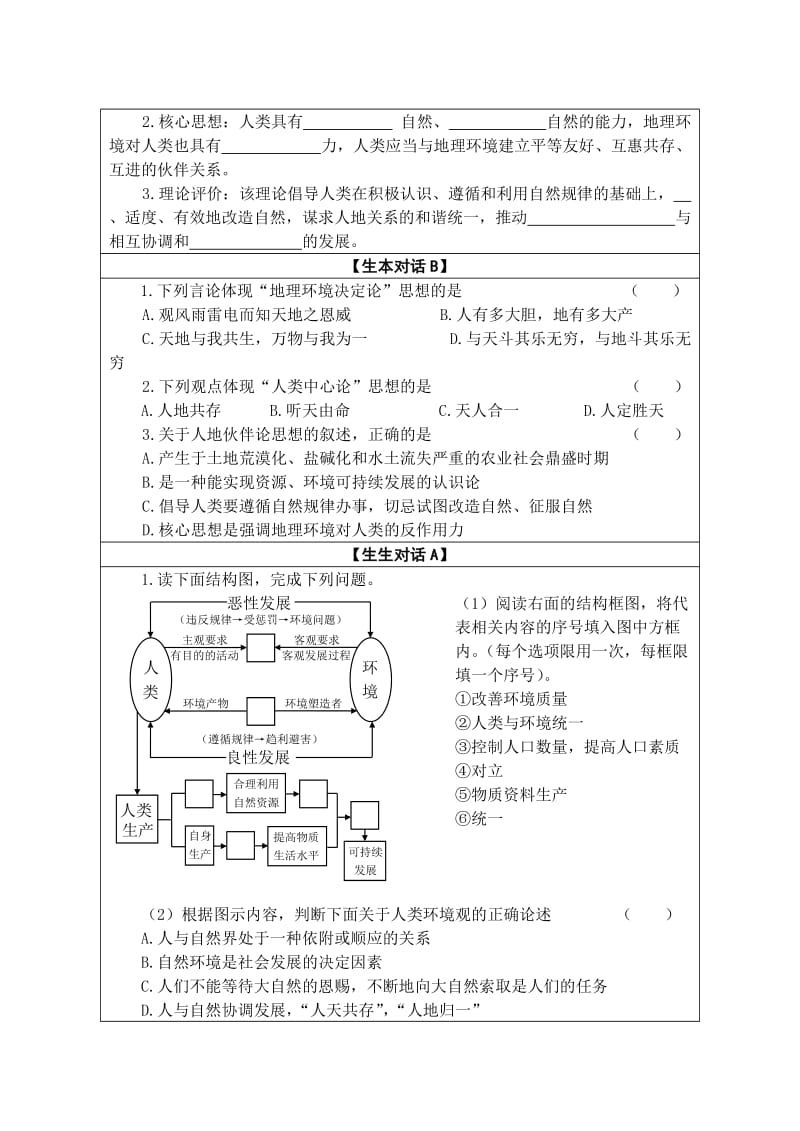 2019-2020年高中地理 第二单元 走可持续发展之路 第一节 人地关系思想的演变学案 鲁教版必修3.doc_第2页