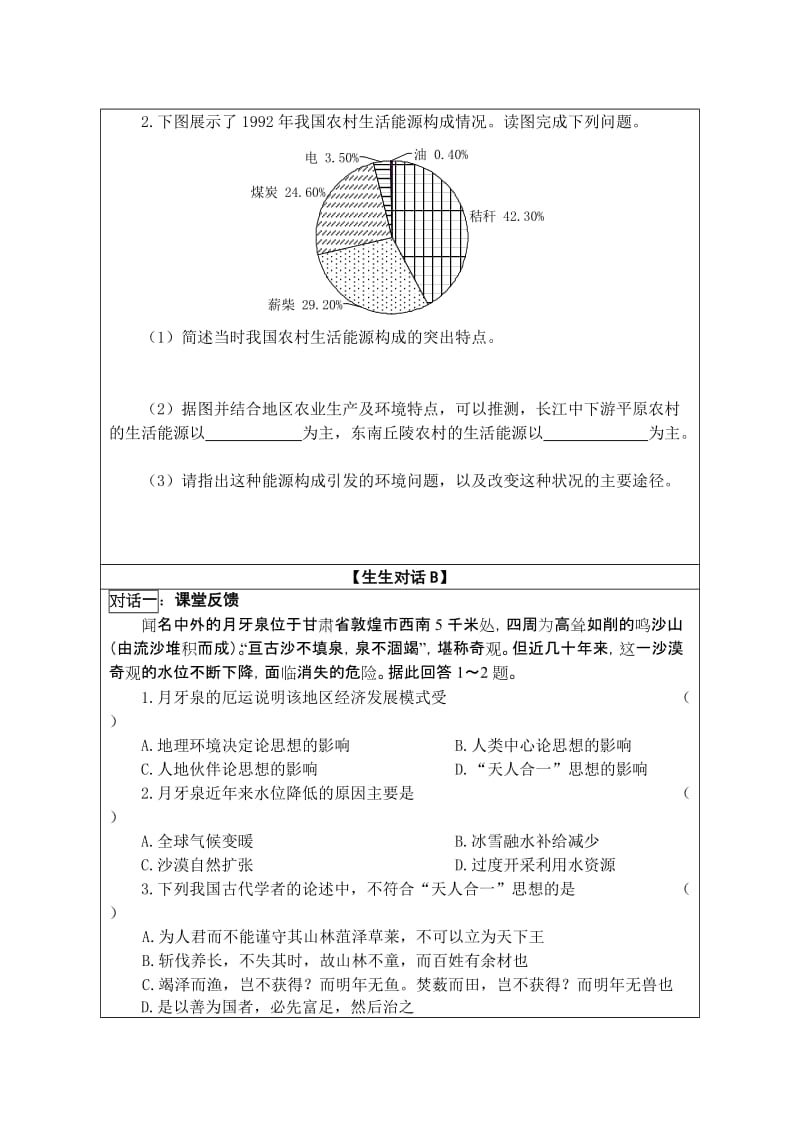 2019-2020年高中地理 第二单元 走可持续发展之路 第一节 人地关系思想的演变学案 鲁教版必修3.doc_第3页