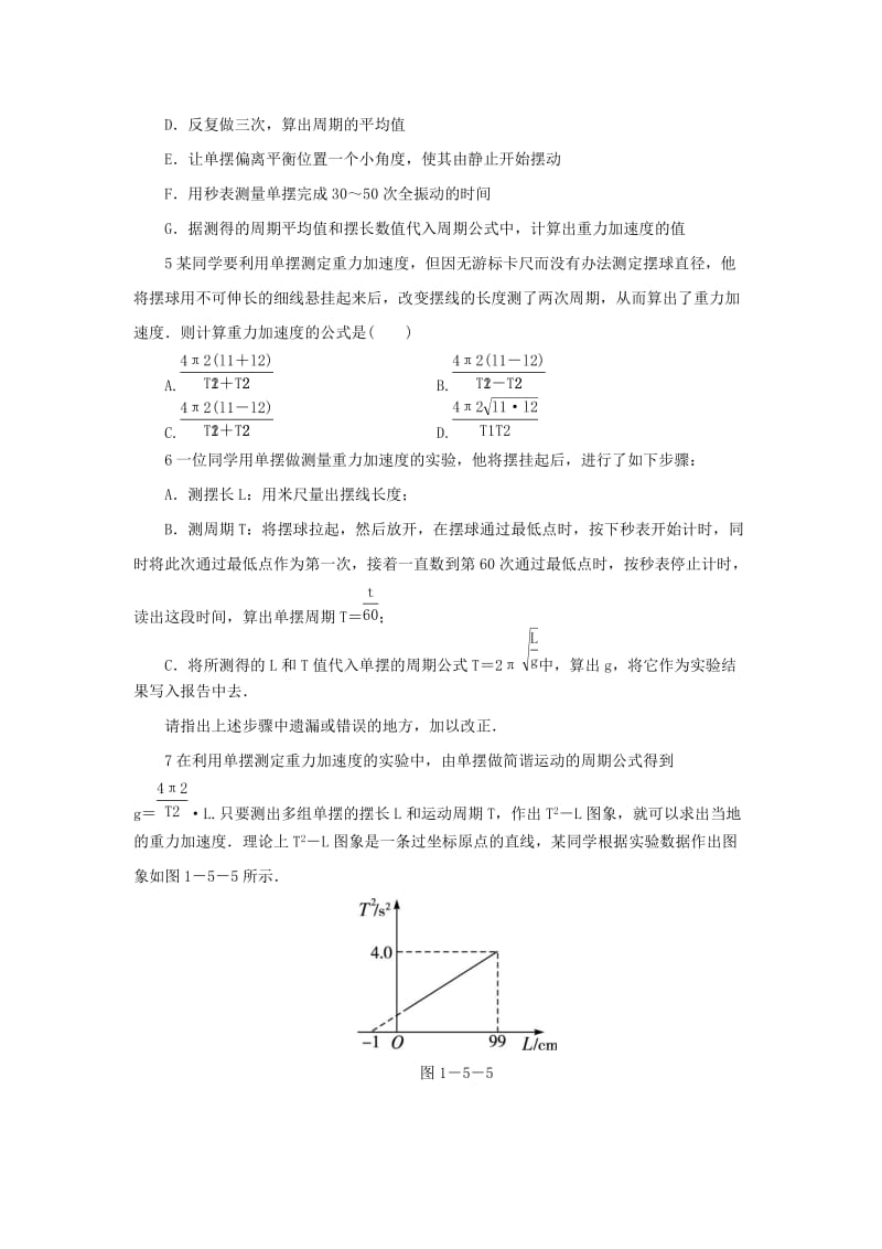 2019-2020年高中物理 第一章 机械振动 第五节 用单摆测定重力加速度自我小测 粤教版选修3-4.doc_第2页