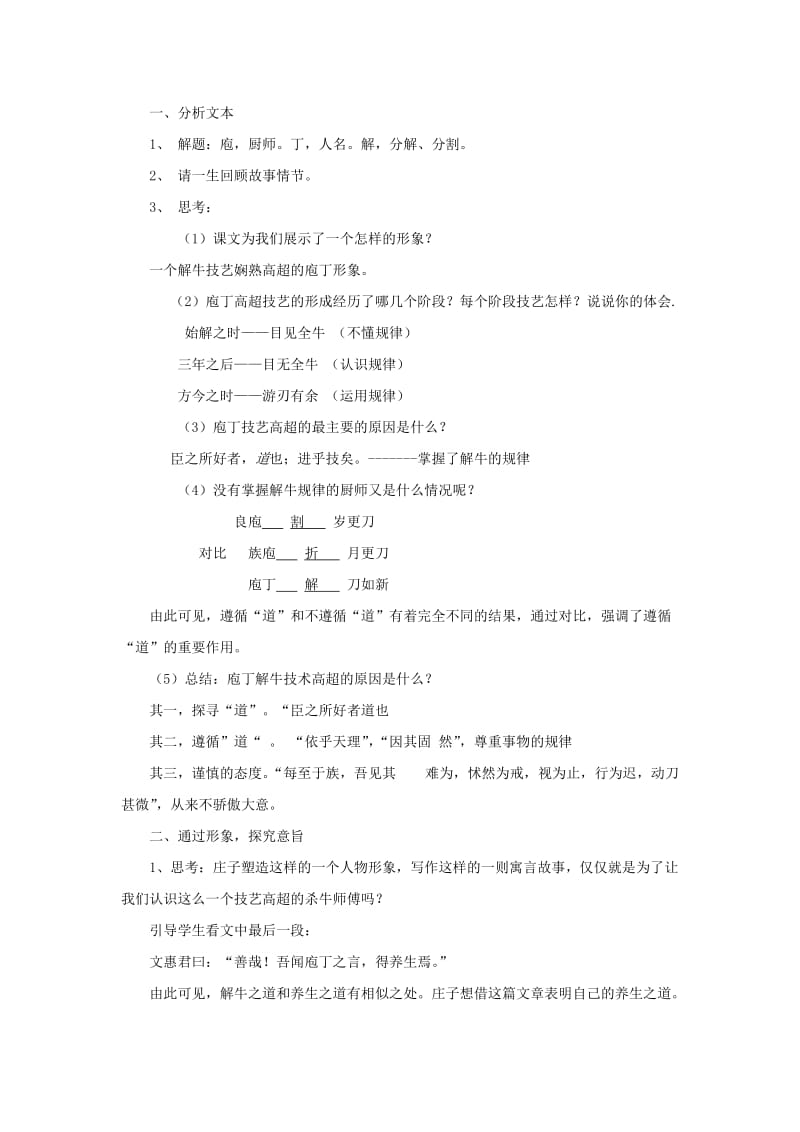 2019-2020年高中语文 第四单元《庖丁解牛》教案 新人教版选修《中国古代诗歌散文欣赏》.doc_第2页