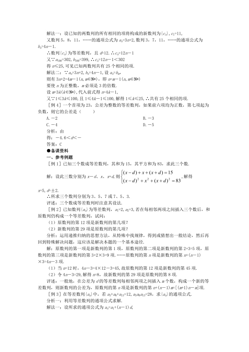 2019-2020年高一数学 3.2等差数列（备课资料） 大纲人教版必修.doc_第2页