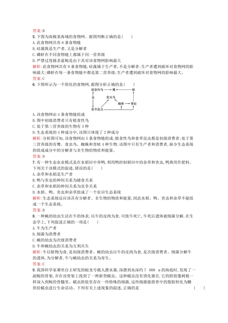 2019-2020年高中生物 第5、6章《生态系统及其稳定性 生态环境的保护》测评A（含解析）新人教版必修3.doc_第2页