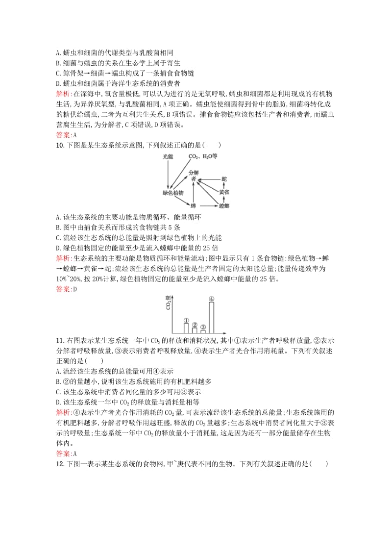 2019-2020年高中生物 第5、6章《生态系统及其稳定性 生态环境的保护》测评A（含解析）新人教版必修3.doc_第3页