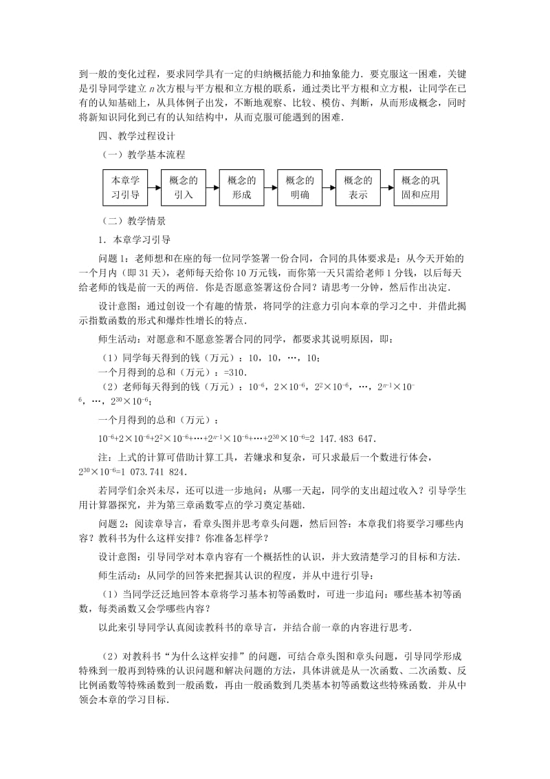 2019-2020年高一数学《指数与指数幂的运算（一）》教学设计.doc_第2页