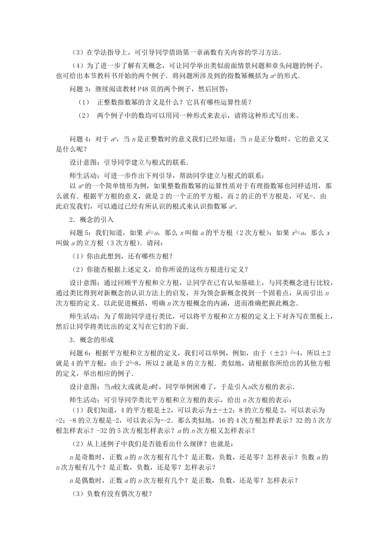 2019-2020年高一数学《指数与指数幂的运算（一）》教学设计.doc_第3页