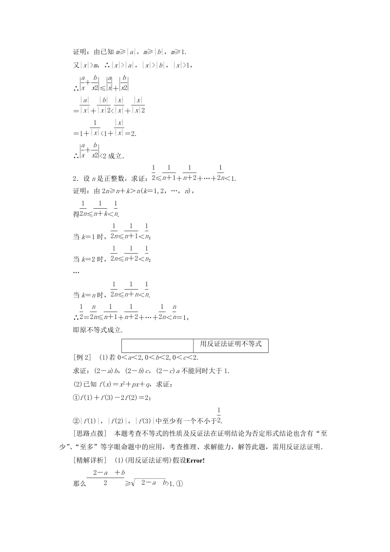 2019-2020年高中数学第一章不等关系与基本不等式4第二课时放缩法几何法与反证法教学案北师大版选修4.doc_第3页