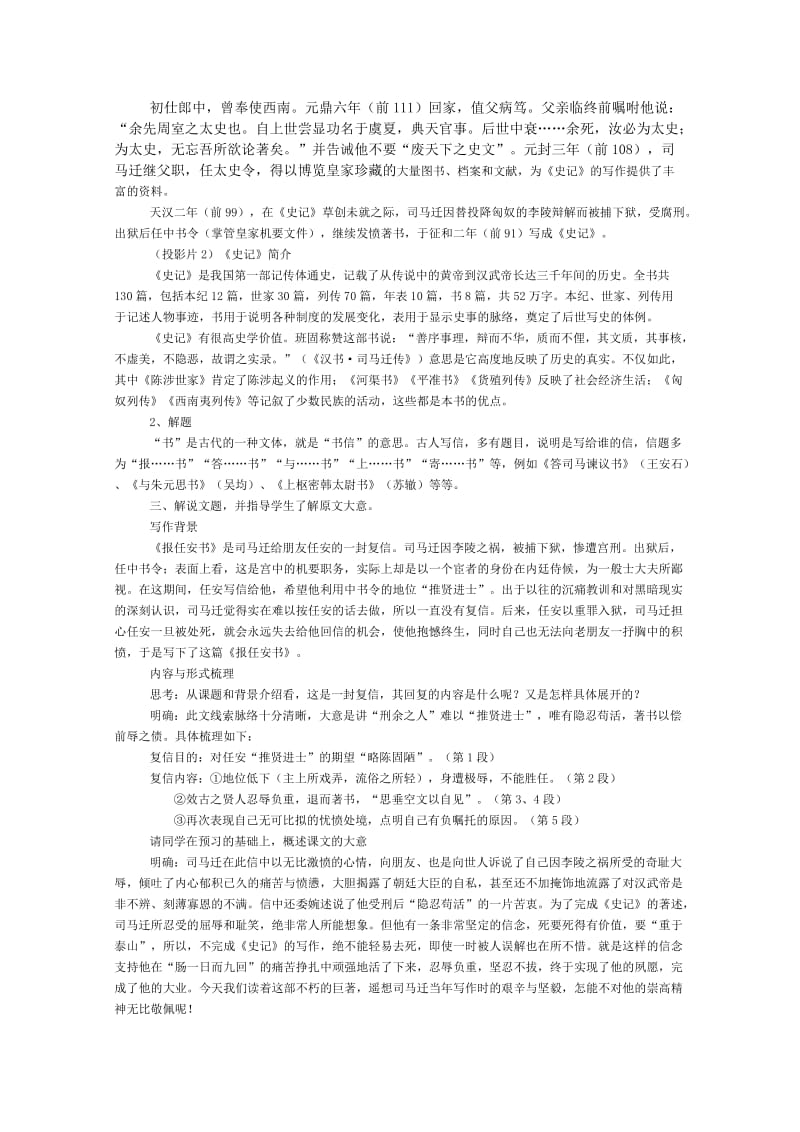 2019-2020年高中语文 报任安书（节选）教案 苏教语文必修4.doc_第2页
