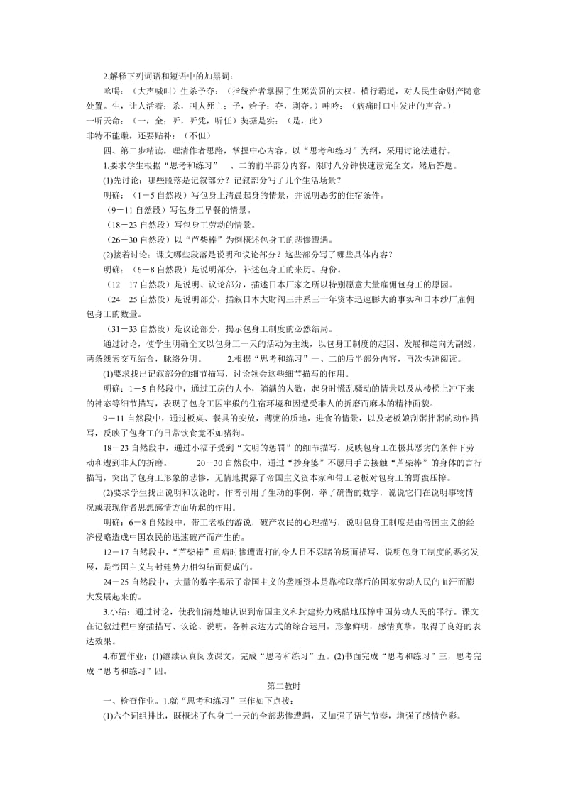 2019-2020年高中语文 包身工教案设计 新人教版必修1.doc_第2页