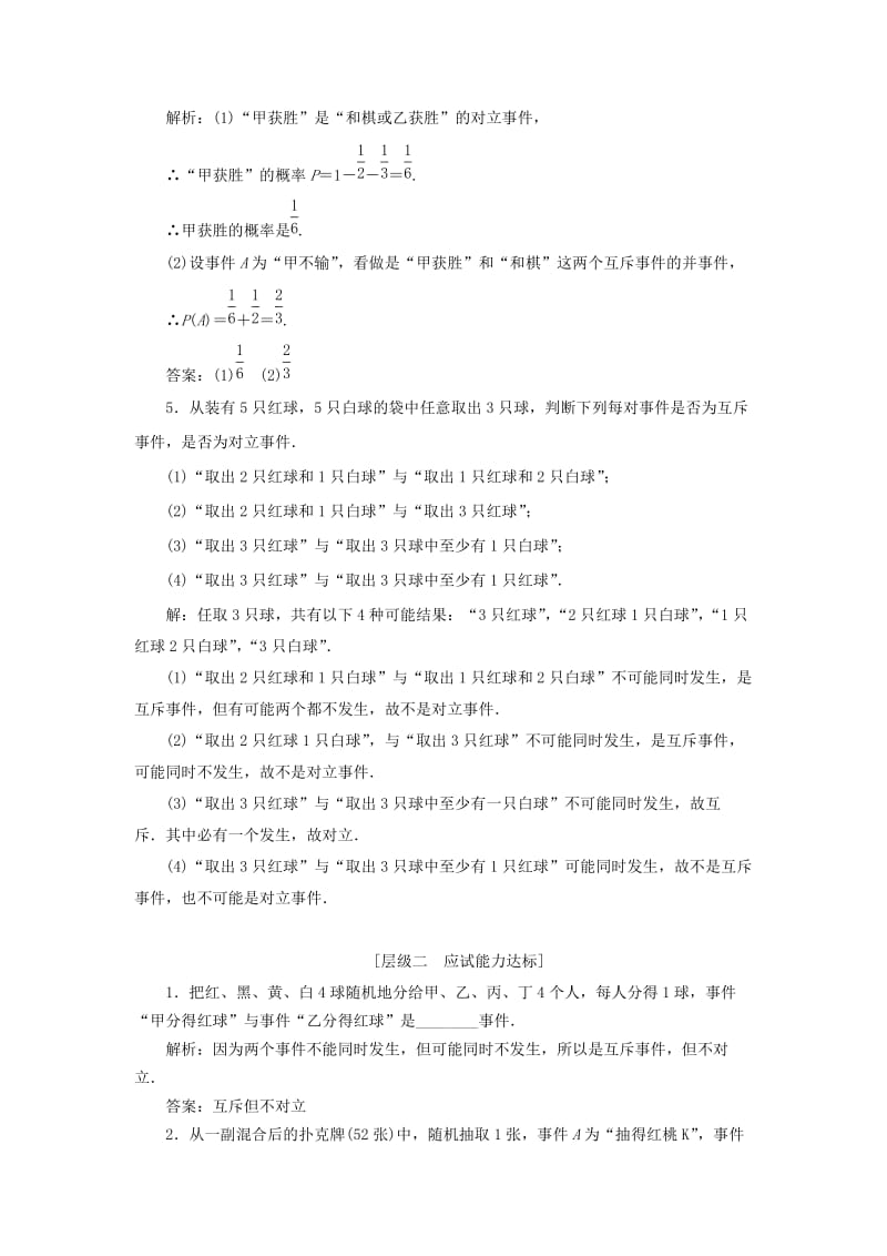 2019-2020年高中数学课时跟踪检测十九互斥事件苏教版必修.doc_第2页