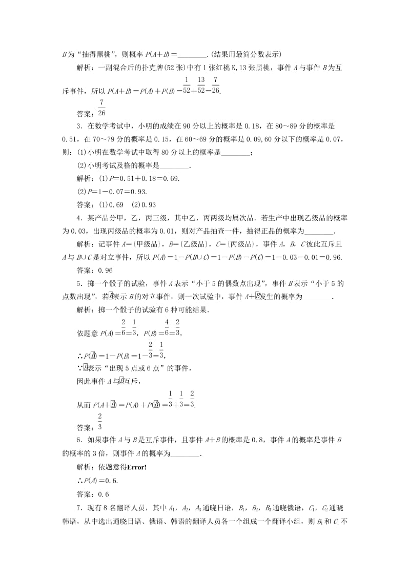 2019-2020年高中数学课时跟踪检测十九互斥事件苏教版必修.doc_第3页