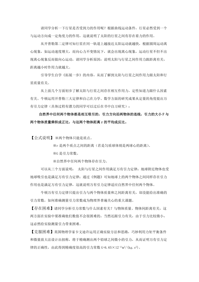 2019-2020年高中物理 5-1 万有引力定律及引力常量的测定教案.doc_第3页