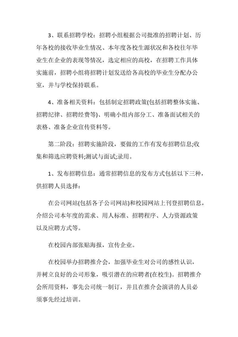 HR透露如何招聘应届毕业生.doc_第2页