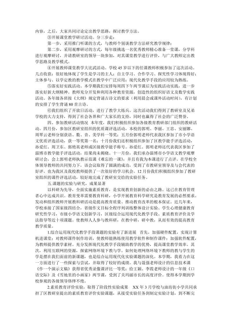 教学教研工作总结范文.doc_第2页