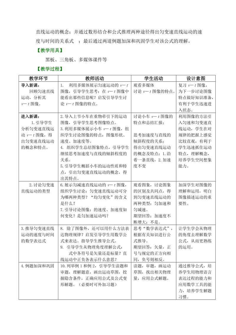 2019-2020年高中物理 匀变速直线运动的速度与时间的关系教案 新人教版.doc_第2页