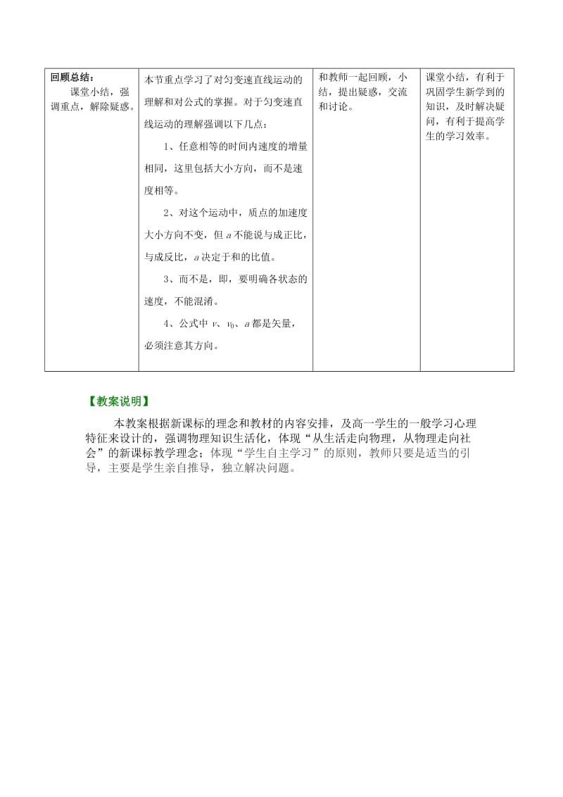 2019-2020年高中物理 匀变速直线运动的速度与时间的关系教案 新人教版.doc_第3页