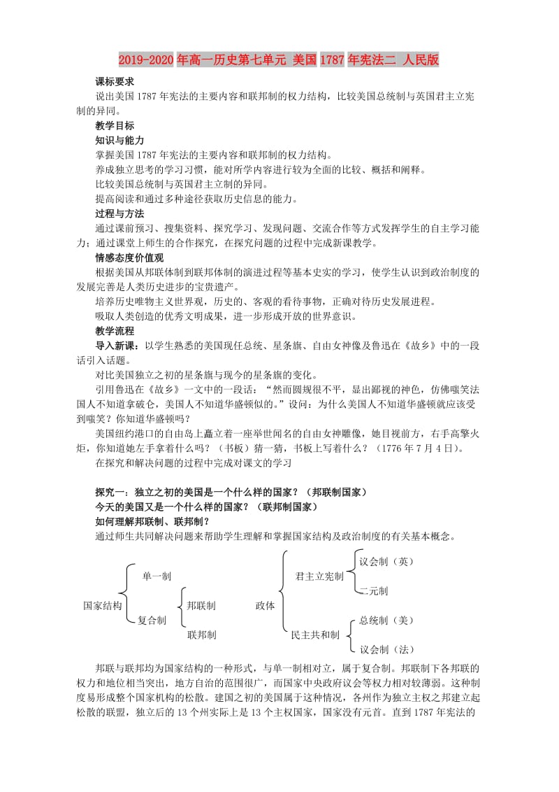 2019-2020年高一历史第七单元 美国1787年宪法二 人民版.doc_第1页