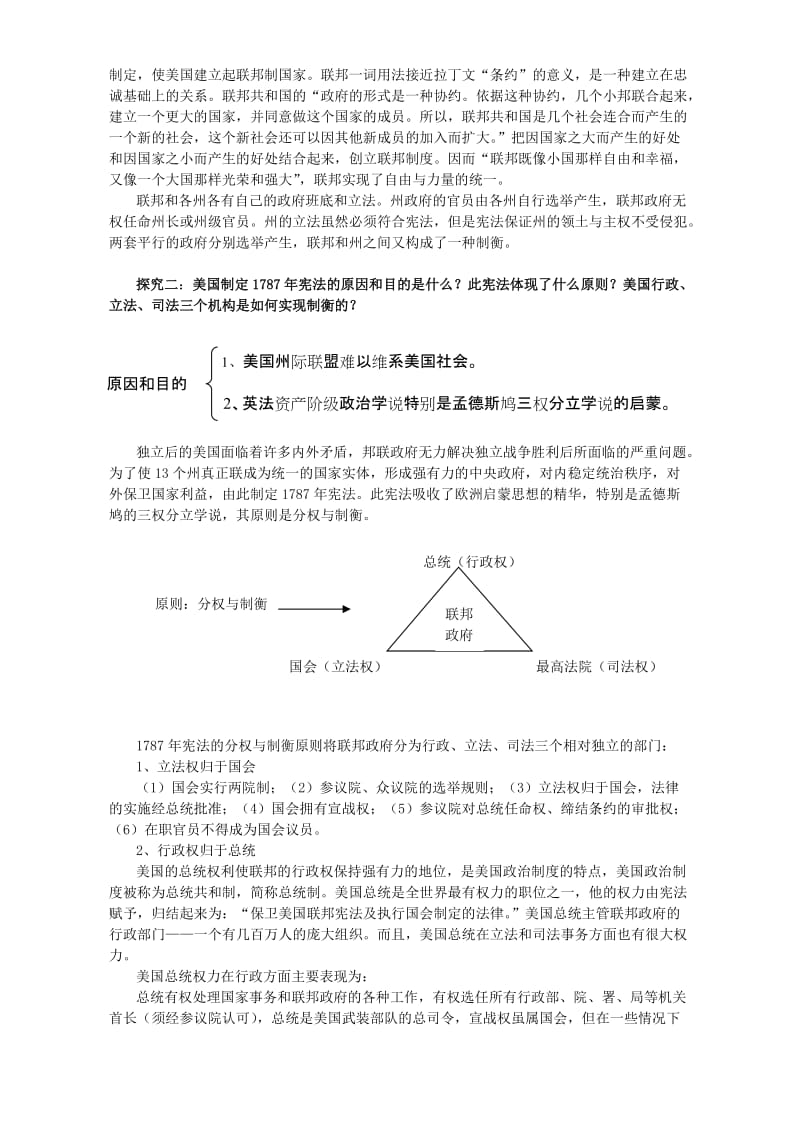 2019-2020年高一历史第七单元 美国1787年宪法二 人民版.doc_第2页