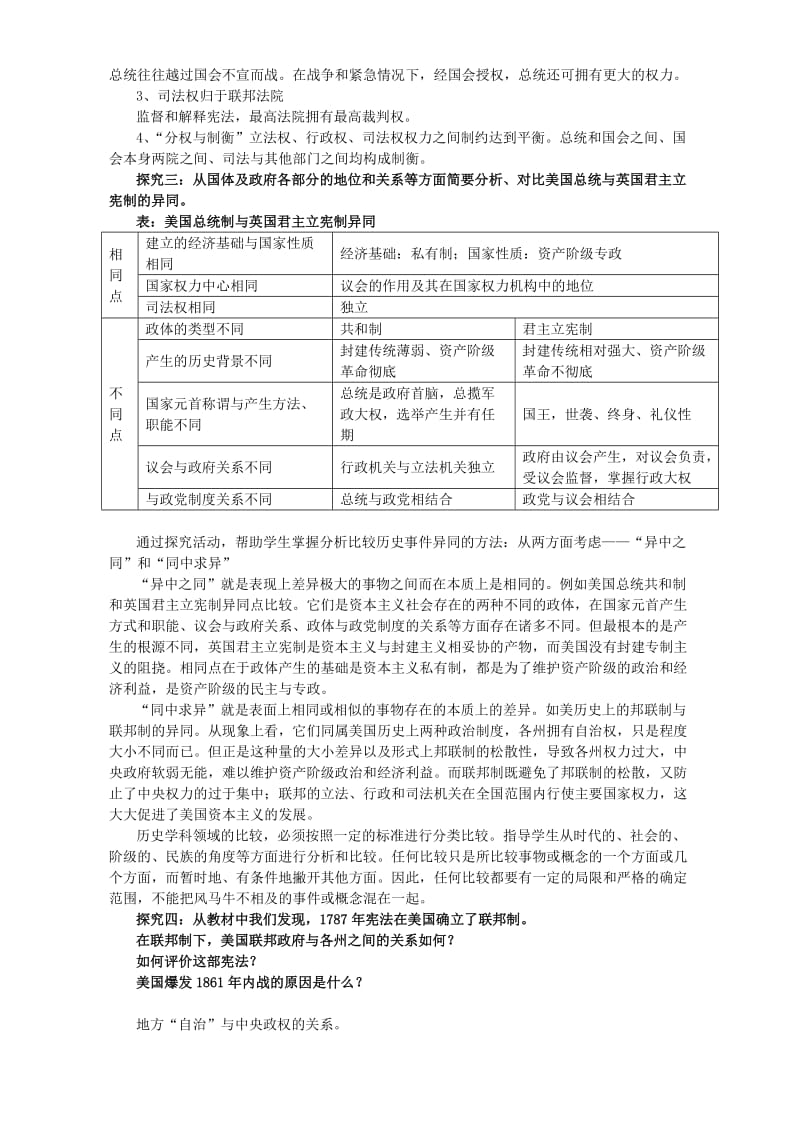 2019-2020年高一历史第七单元 美国1787年宪法二 人民版.doc_第3页