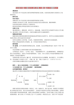 2019-2020年高一歷史第七單元 美國1787年憲法二 人民版.doc