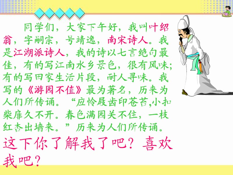 三年级语文上册 第三组 9 古诗两首课件1 新人教版.ppt_第2页