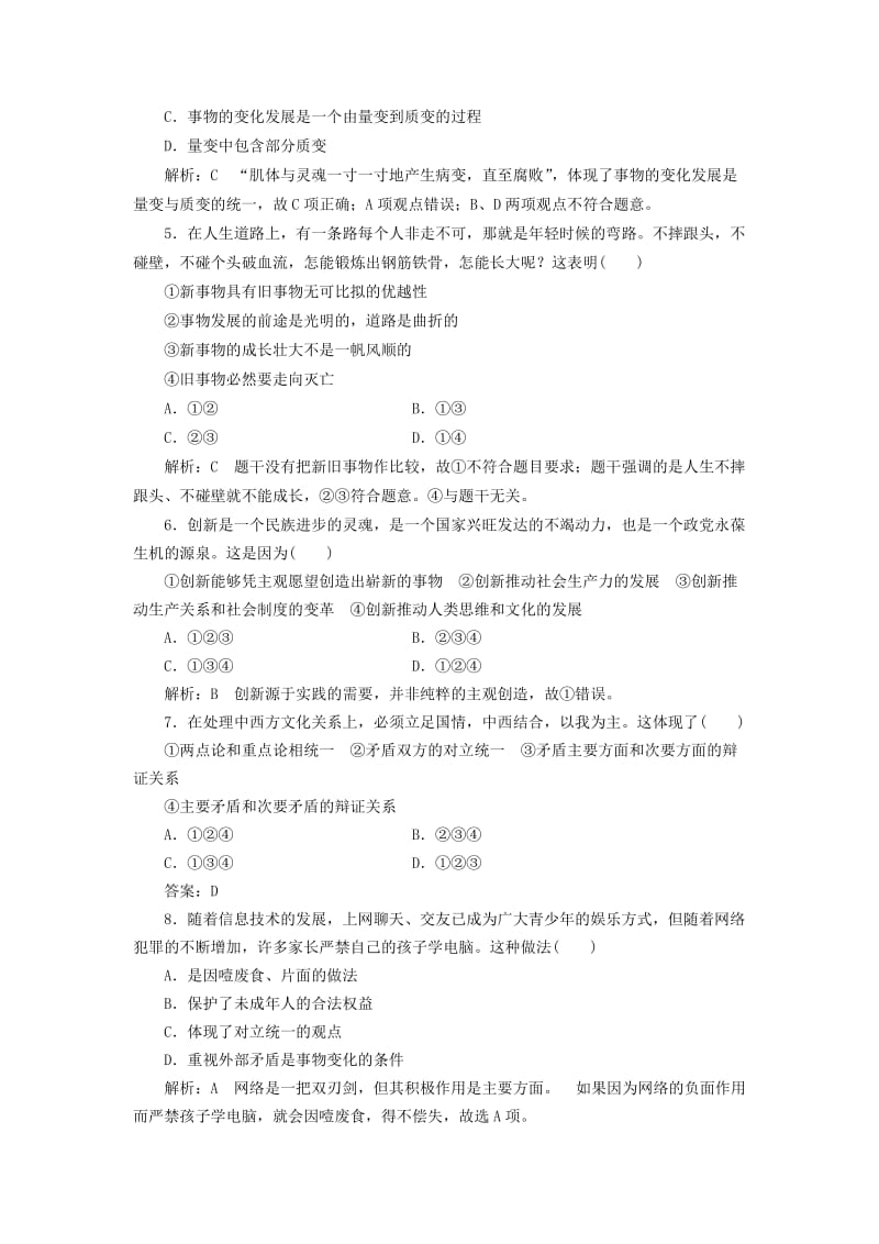 2019-2020年高中政治单元质量评估三新人教版必修.doc_第2页