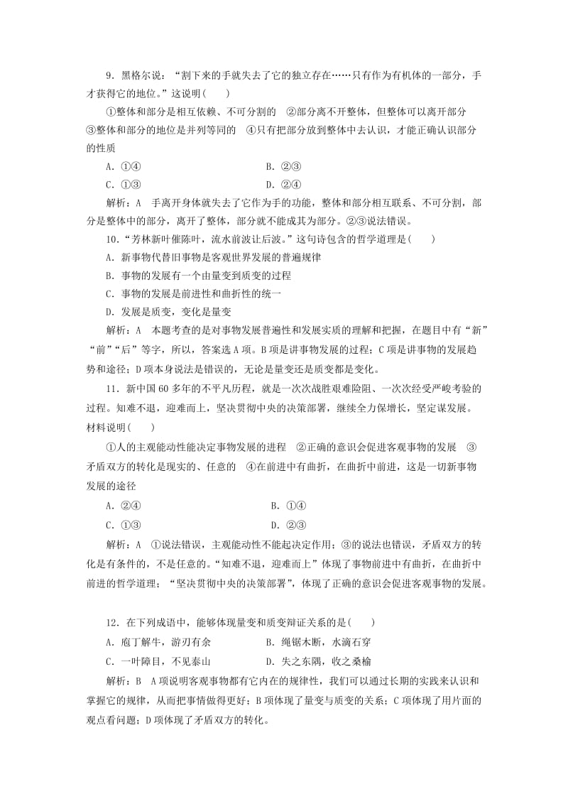 2019-2020年高中政治单元质量评估三新人教版必修.doc_第3页