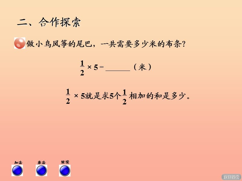 2019秋六年级数学上册第一单元信息窗1分数乘整数课件青岛版.ppt_第3页