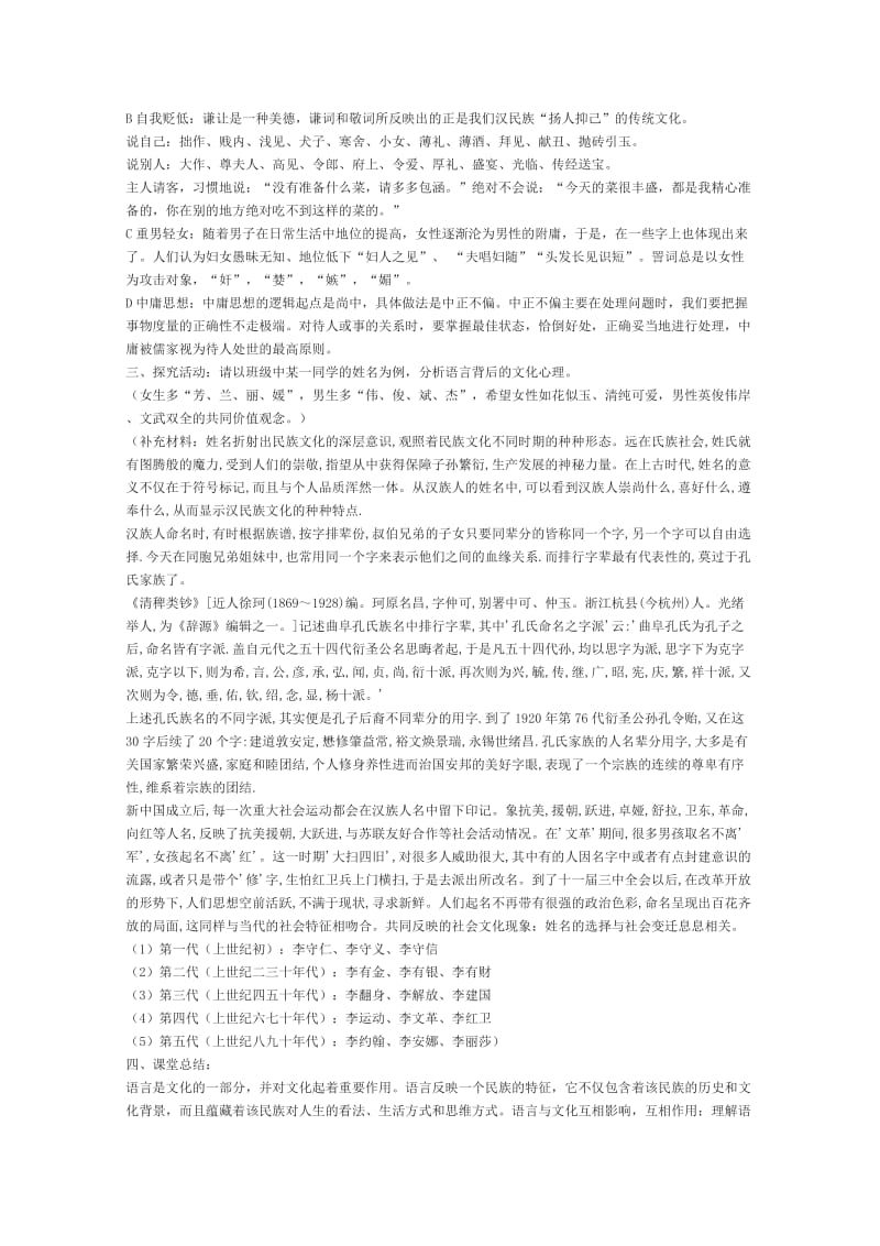 2019-2020年高中语文 《入乡问俗-语言和文化》教案 新人教版选修语言文字的应用.doc_第3页