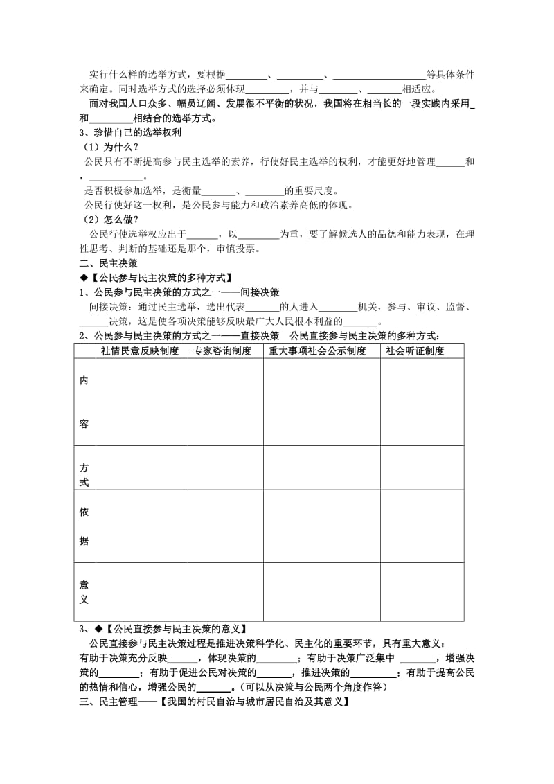 2019-2020年高一政治 1-2我国公民的政治参与学案 新人教版.doc_第2页