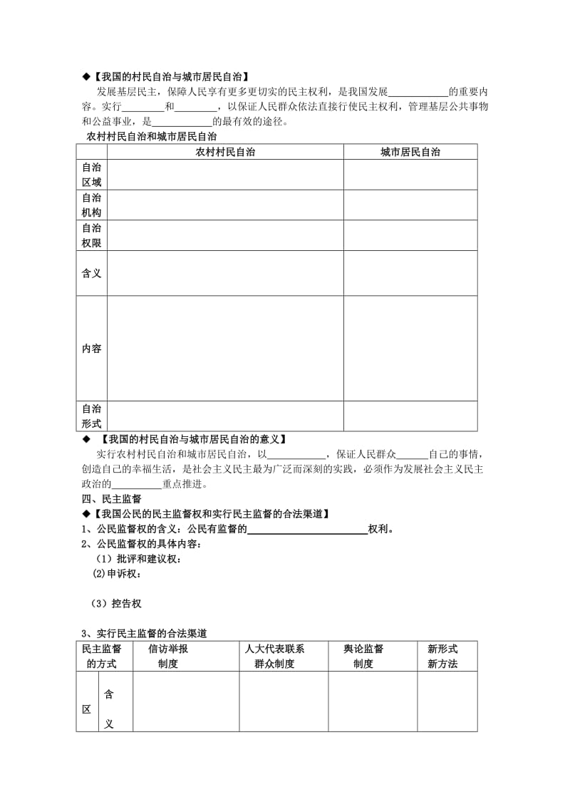 2019-2020年高一政治 1-2我国公民的政治参与学案 新人教版.doc_第3页