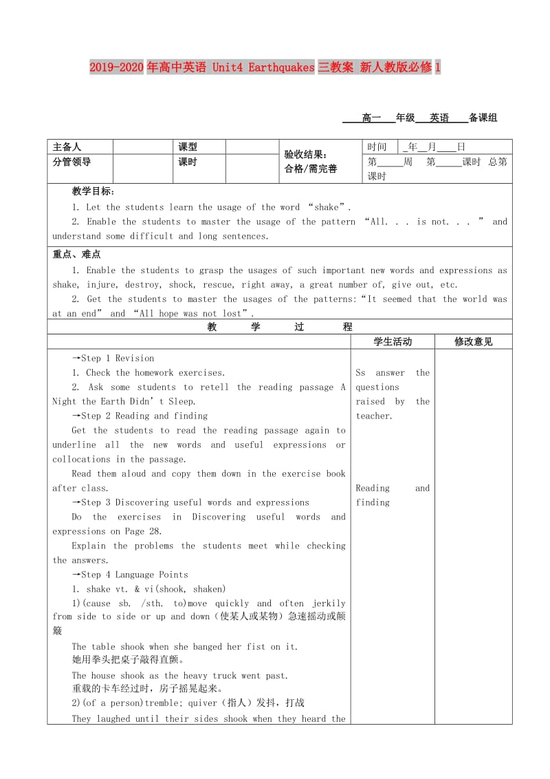 2019-2020年高中英语 Unit4 Earthquakes三教案 新人教版必修1.doc_第1页