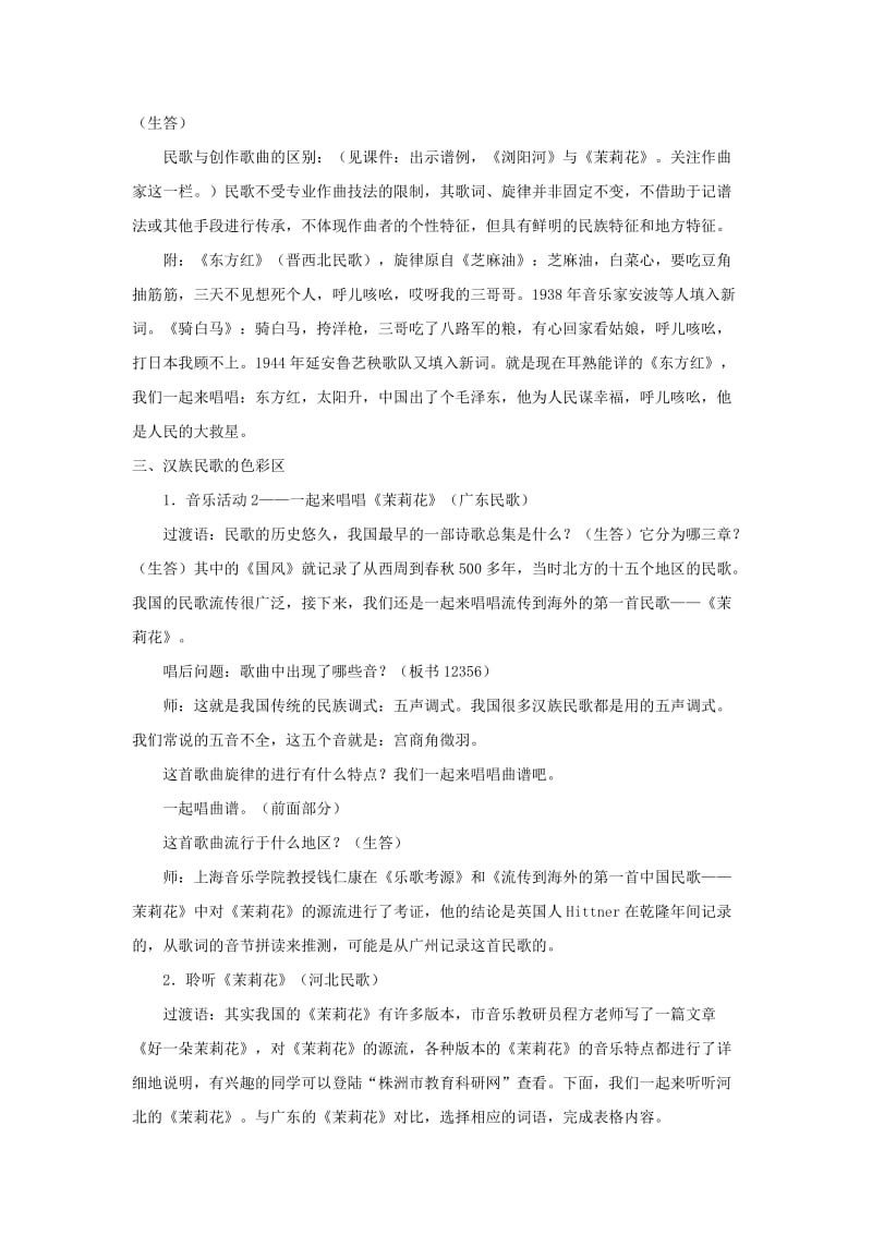 2019-2020年高中音乐 丰富多采的汉族民歌教案.doc_第2页