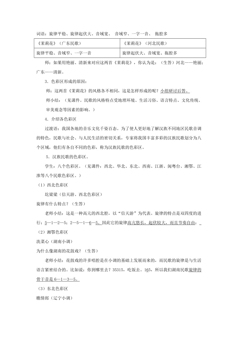 2019-2020年高中音乐 丰富多采的汉族民歌教案.doc_第3页