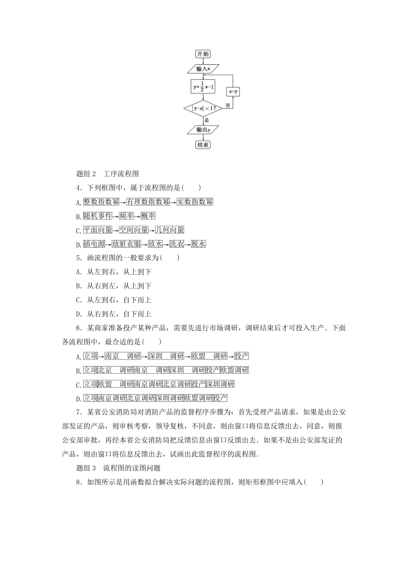 2019-2020年高中数学课下能力提升十一新人教A版选修(I).doc_第2页