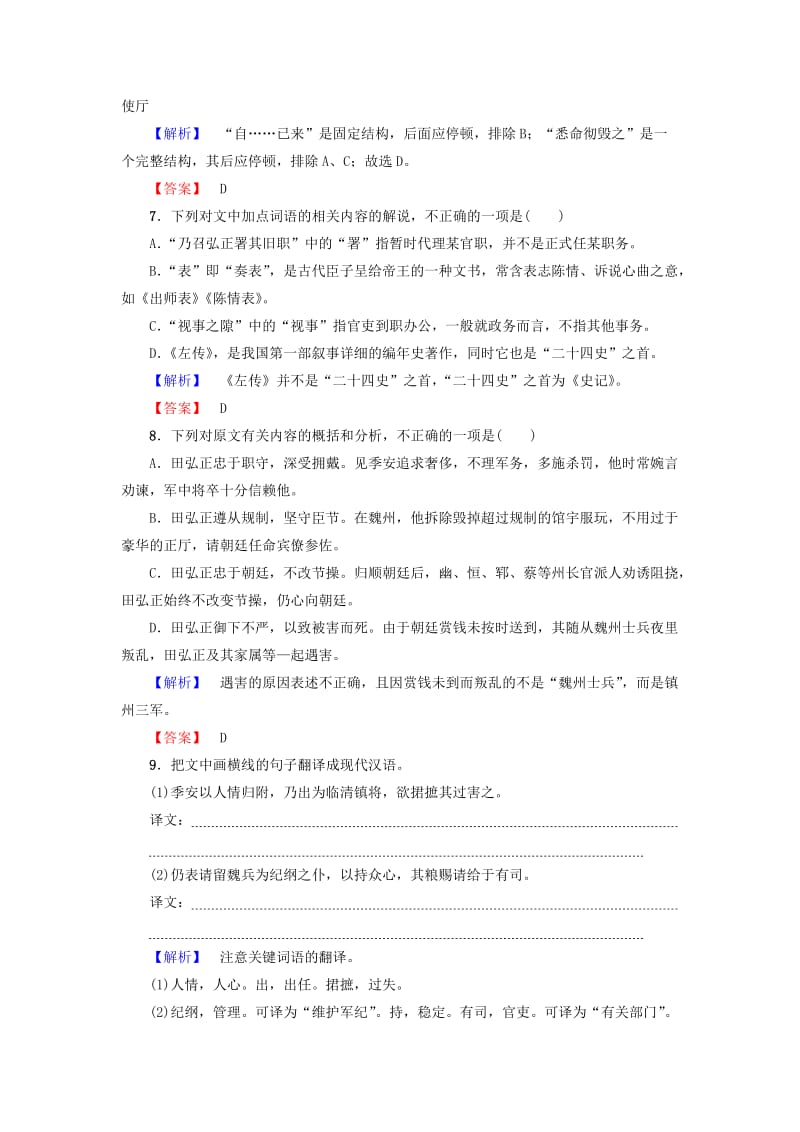 2019-2020年高中语文第1单元2晋明帝数岁训练落实提升鲁人版选修中国古代小说蚜.doc_第3页