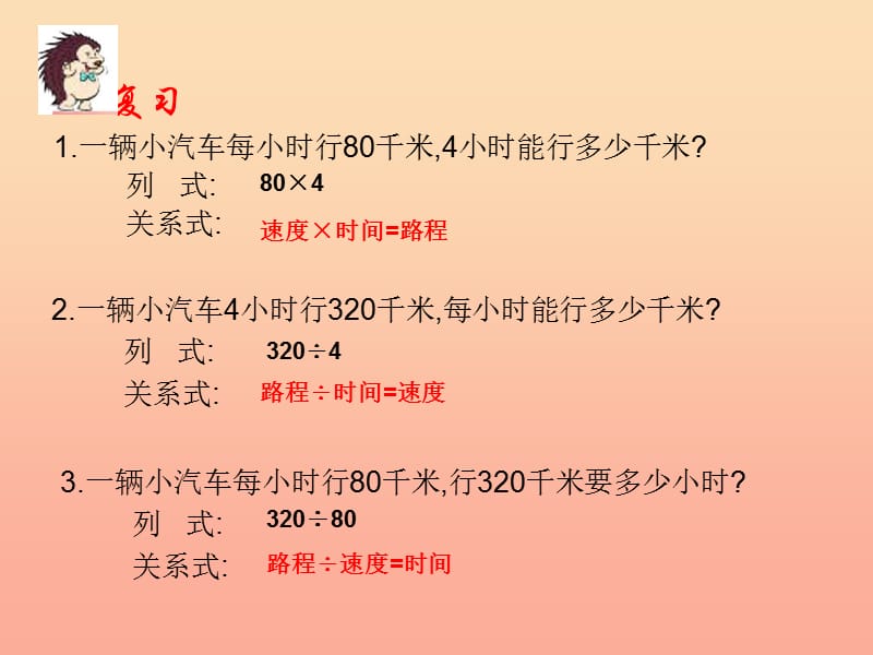 五年级数学下册 7.2《相遇问题》课件3 北师大版.ppt_第2页