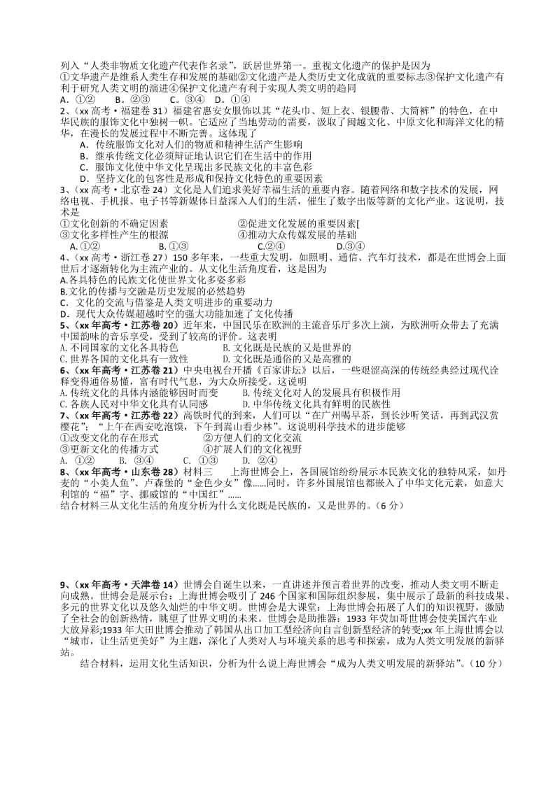 2019-2020年高中政治 第二单元 文化传承与创新导学案 新人教版必修3.doc_第2页