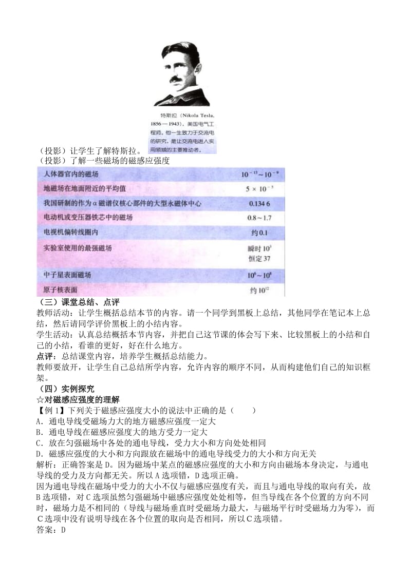 2019-2020年高中物理《磁感应强度》教案3 新人教版选修3-1.doc_第3页