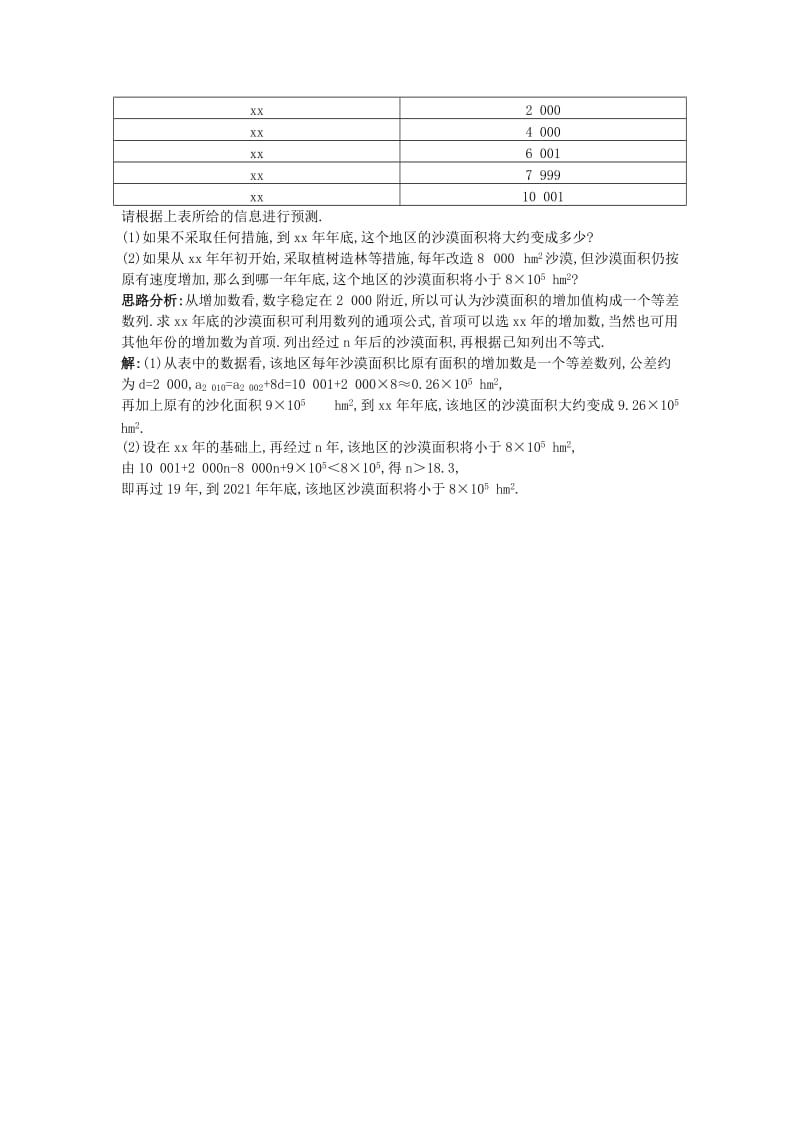 2019-2020年高中数学第二章数列2.2等差数列自主训练新人教B版必修.doc_第3页