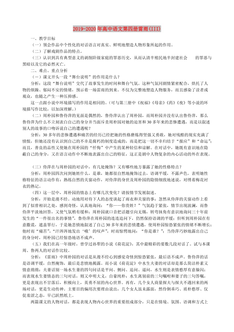 2019-2020年高中语文第四册雷雨(III).doc_第1页